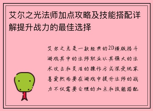 艾尔之光法师加点攻略及技能搭配详解提升战力的最佳选择