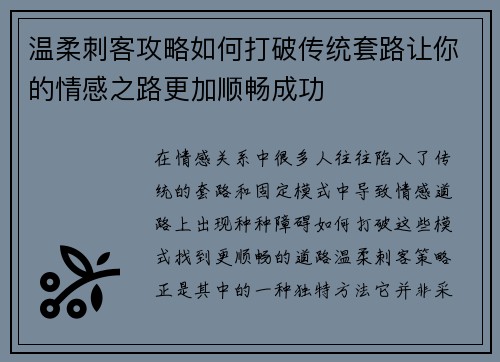 温柔刺客攻略如何打破传统套路让你的情感之路更加顺畅成功