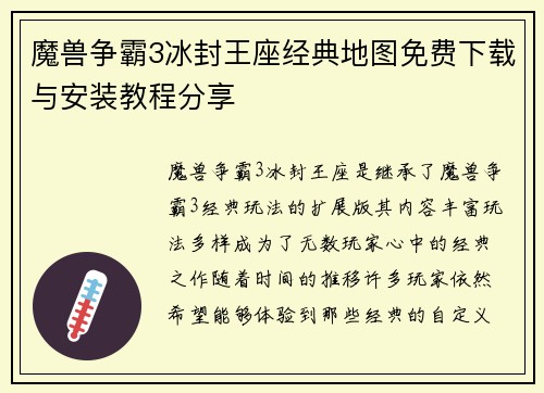 魔兽争霸3冰封王座经典地图免费下载与安装教程分享