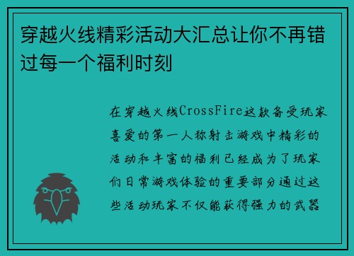 穿越火线精彩活动大汇总让你不再错过每一个福利时刻