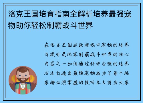 洛克王国培育指南全解析培养最强宠物助你轻松制霸战斗世界