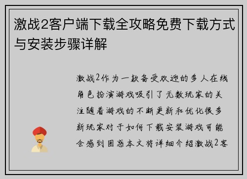 激战2客户端下载全攻略免费下载方式与安装步骤详解