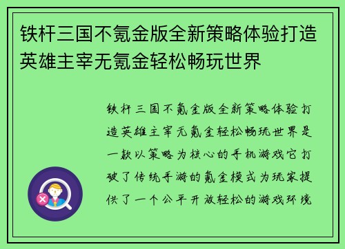 铁杆三国不氪金版全新策略体验打造英雄主宰无氪金轻松畅玩世界